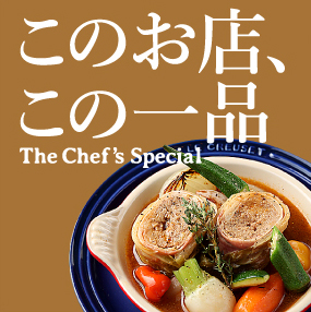 この店、この一品
