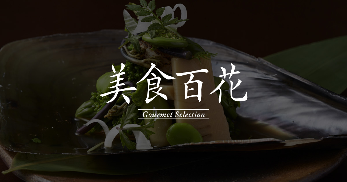 ブラッスリー ポール・ ボキューズ 銀座 | 美食百花 | TAKASHIMAYA CARDS