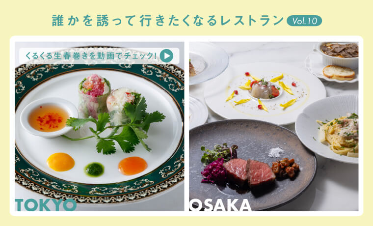 誰かを誘って行きたくなるレストラン